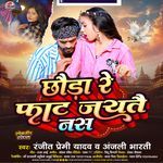 Chhaura Re Fat Jaite Nash