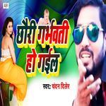 Chhauri Garbhauti Ho Gail