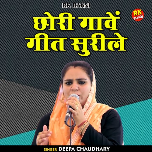 Chhori gaven geet surile (Hindi) cover art