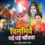 Chilamiye Dhai Dhai Khichta