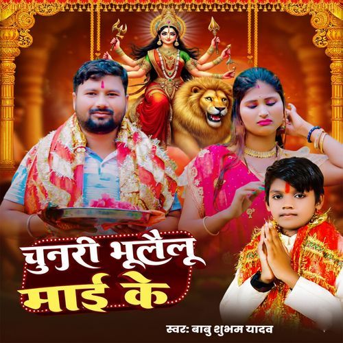 Chunari bhulailu mayi ke