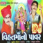 Vish Bhujali Ne Vadla Re