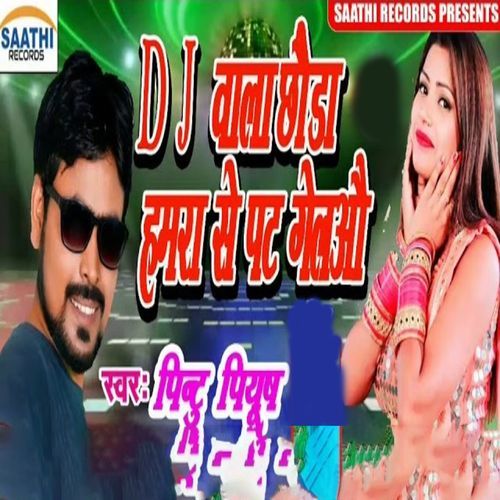 DJ Wala Chhauda Hamra Se Pat Gelau
