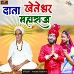 Data Kheteshwar Maharaj (Rajasthani)