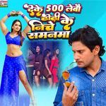 Deke 500 lebau Dhodhi Ke niche ke Samanma