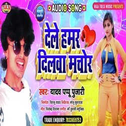 Dele Hamar Dilva Machor (Bhojpuri)