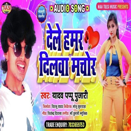 Dele Hamar Dilva Machor (Bhojpuri)