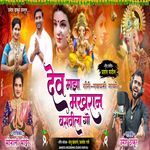 Dev Maza Makhran Basvila Go (Gauri Ganpati Gani)