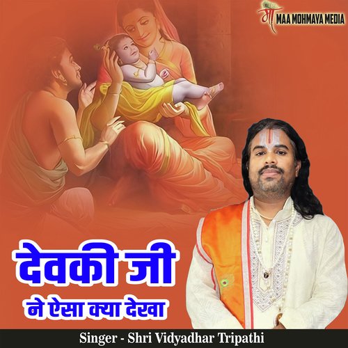 Devaki Ji Ne Aisa Kya Dekha