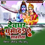 Devghar Ghumada He Sanwariya