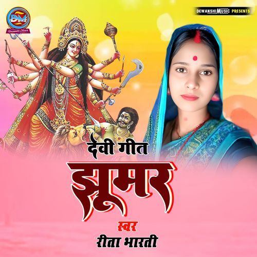 Devi Geet Jhummar