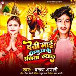 Devi Mai Janua Ke Rakhiha Khayal
