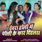 Devra Holi Me Choli Ke Far Dihlas