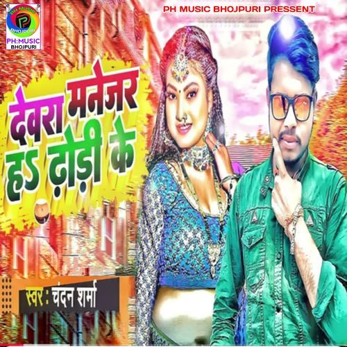 Devra Manager H Dhodi Ke