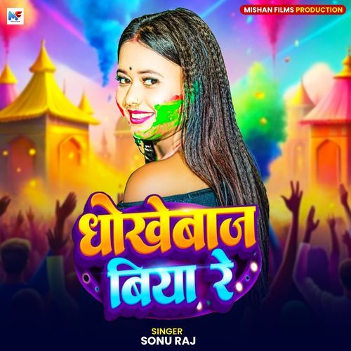 Dhokhebaaj Biya Re