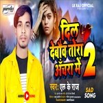 Dil Debau Tora Acharaa Me 2 (bhojpuri)