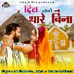 Dil Lage Na Thare Bina