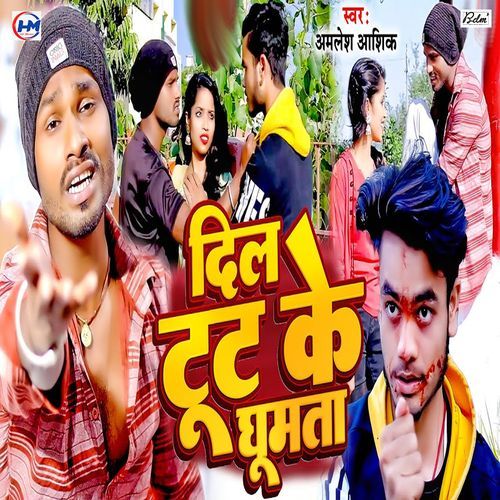 Dil Tut Ke Ghumata