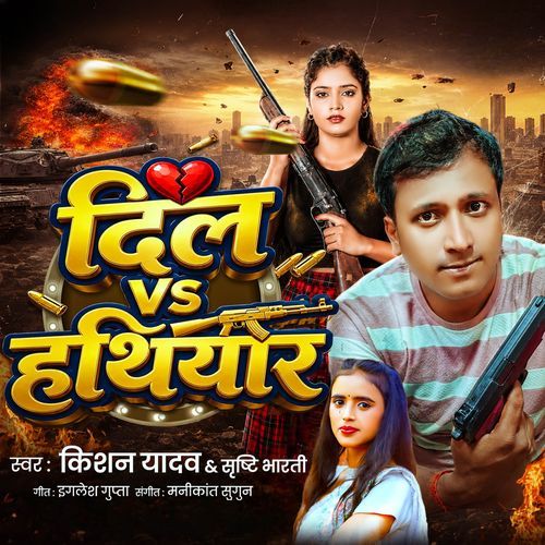 Dil VS Hathiyar