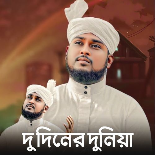 Dudiner Duniya