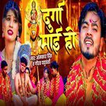 Durga Maai Ho