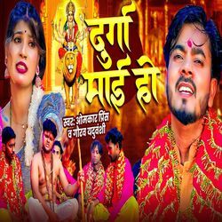 Durga Maai Ho
