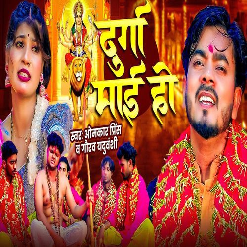 Durga Maai Ho