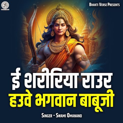 E Shaririya Raur Hauwe Bhagwan Babuji