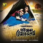 Bhalobeshe Ontore, Pt. 5