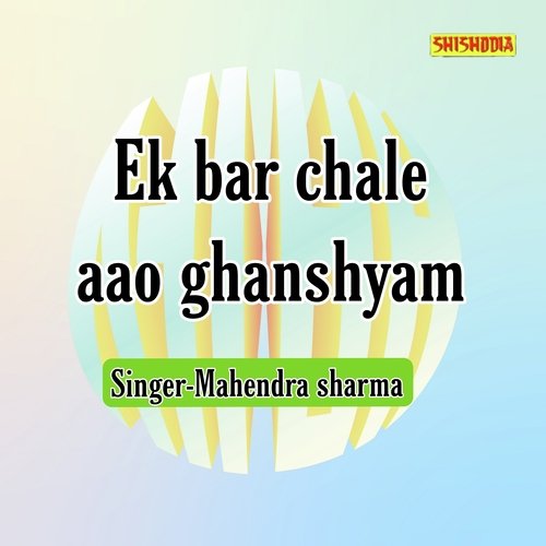 Ek Bar Chale Aao Ghanshyam