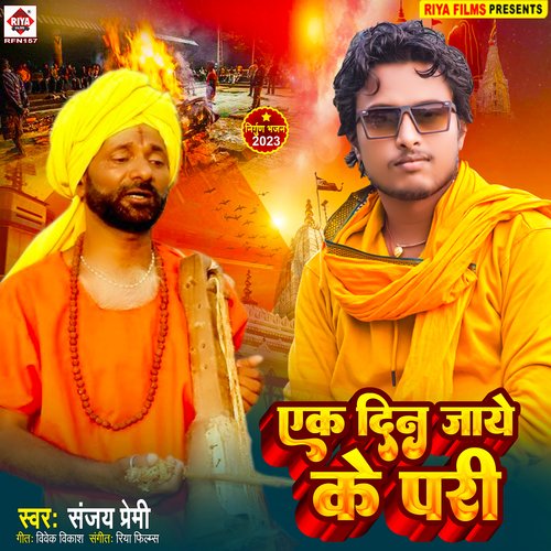 Ek Din Jaye Ke Pari (Bhojpuri)