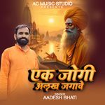 Ek Jogi Alakh Jagave
