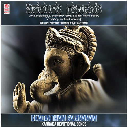 Ekadantham Gajananam - Kannada Devotional Songs