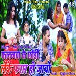 Falanwa Ke Chhori Leke Farar Ho Jabo