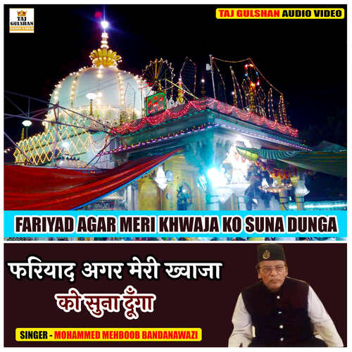 Fariyad Agar Meri Khwaja Ko Suna Dunga