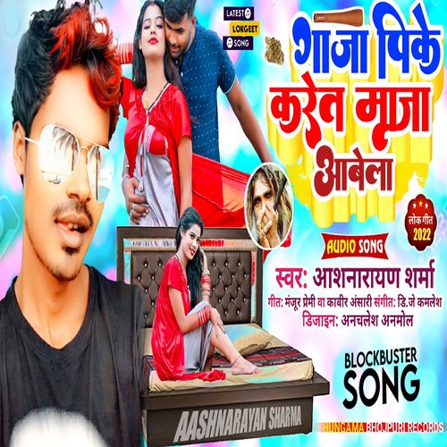 Gaja Pike Karet Maja Aabela (Bhojpuri)