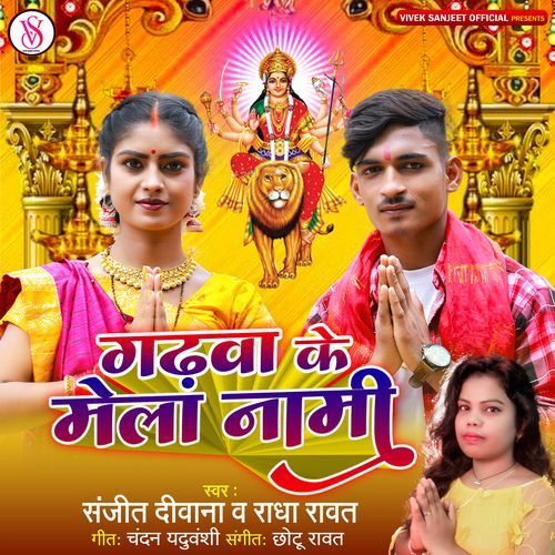 Garhwa Ke Mela Naami