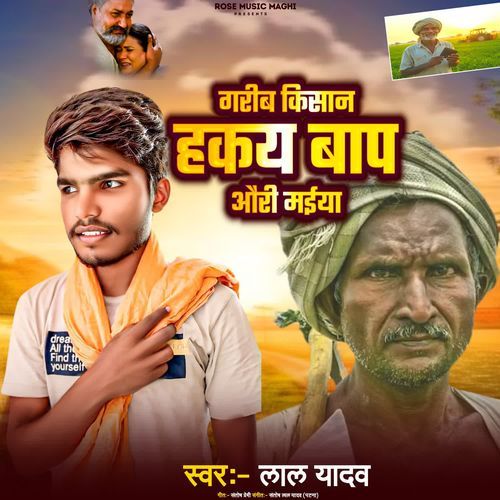 Garib Kisan Hakai Bap Auri Maiya