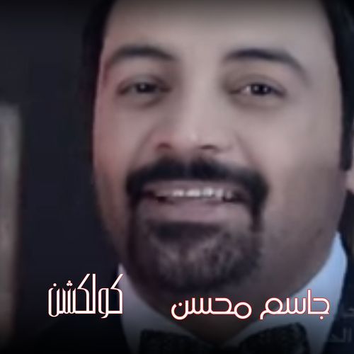 Gasem Mohsen Collection