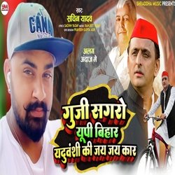 Guji Sagaro Up Bihar Yaduvanshi Ke Jay Jay Kar