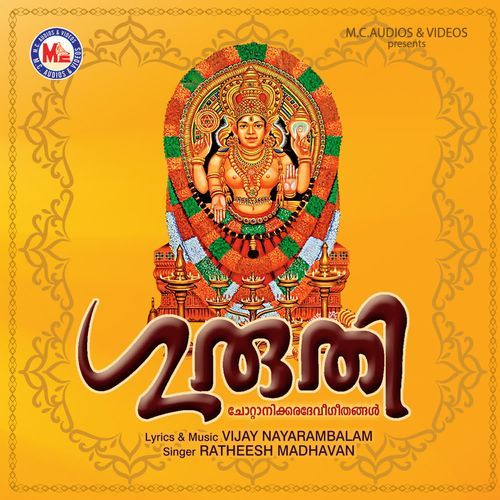 Amme Narayana Devi Narayana