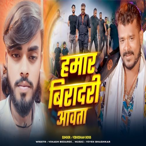 Hamar Biyadari Aawata