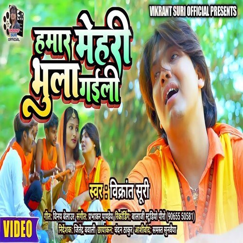 Hamar Mehari Bhula Gaili (Bhojpuri)