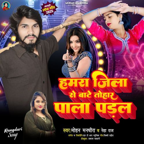 Hamara Jila Se Bate Tohar Pala Padal