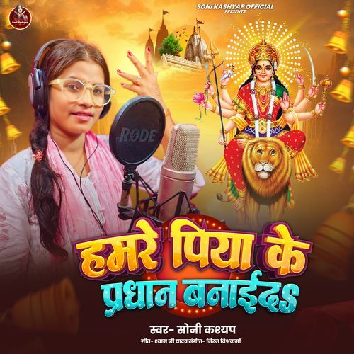 Hamre Piya Ke Pardhan Banaida