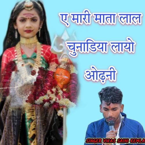 Hari Mari Chauth Mata Lal Chundli Layu