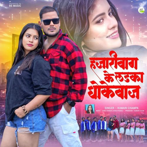 Hazaribag ke Ladka Dhokhebaj