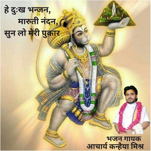 He Dukh Bhanjan Maruti Nandan Sun Lo Meri Pukar