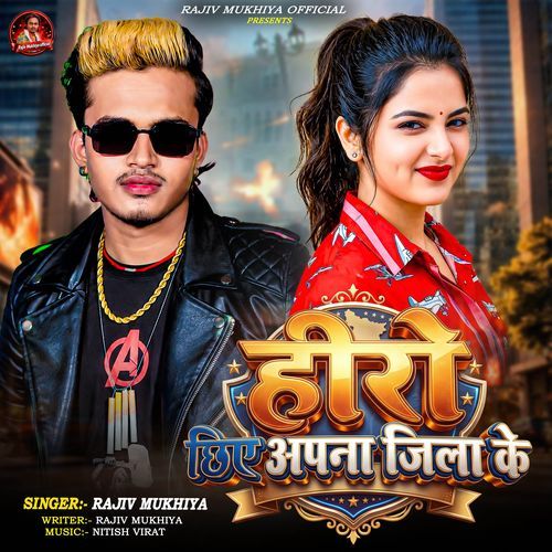 Hero Chhiye Apna Jila Ke