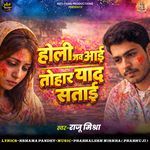 Holi Jab Aai Tohar Yad Satai